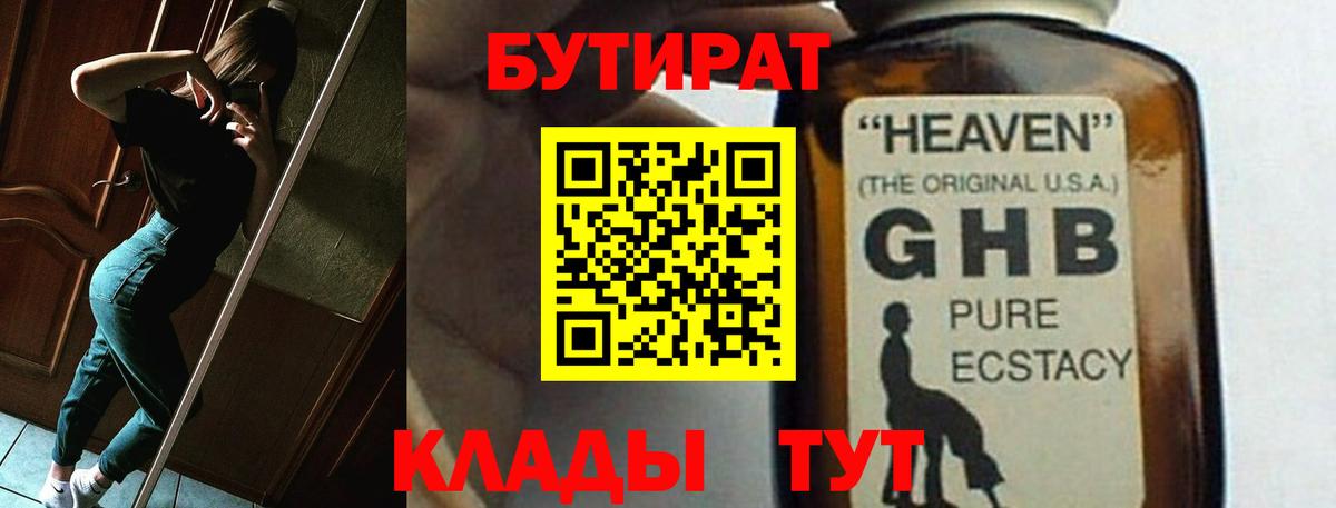 БУТИРАТ  Бутират 99%  Вход с VPN  Сухой Лог 