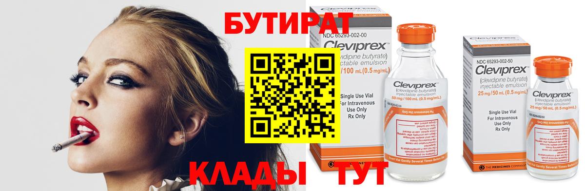 БУТИРАТ оксибутират Сухой Лог