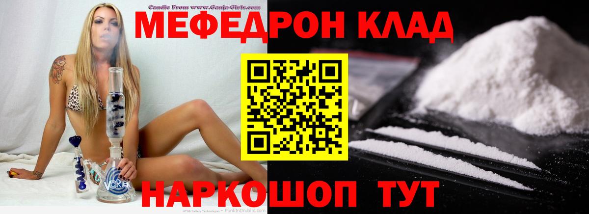 Меф мяу мяу мука Сухой Лог